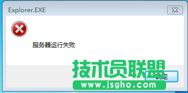 explorer.exe服務(wù)器運行失敗如何解決 三聯(lián)