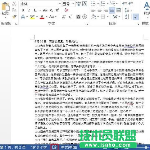 Word2013中的波浪線如何刪除 三聯(lián)