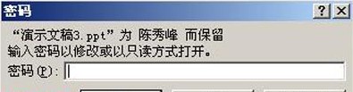 PPT演示文稿如何加密