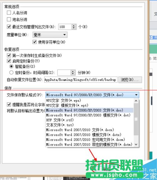 WPS默認文件格式怎么修改