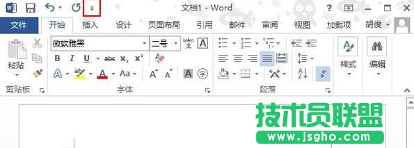 如何將命令添加到Word2013中的快速啟動(dòng)欄 三聯(lián)