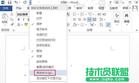 如何將命令添加到Word2013中的快速啟動(dòng)欄