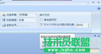 PPT自動翻頁播放效果設(shè)置