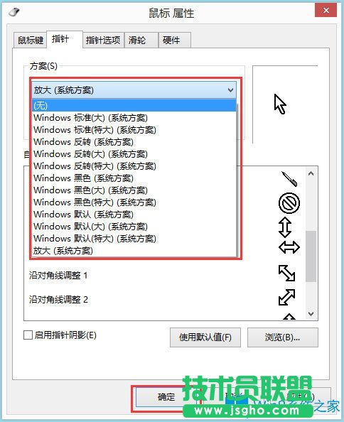 Win8電腦鼠標(biāo)指針怎么換？Win8電腦鼠標(biāo)指針更改方法