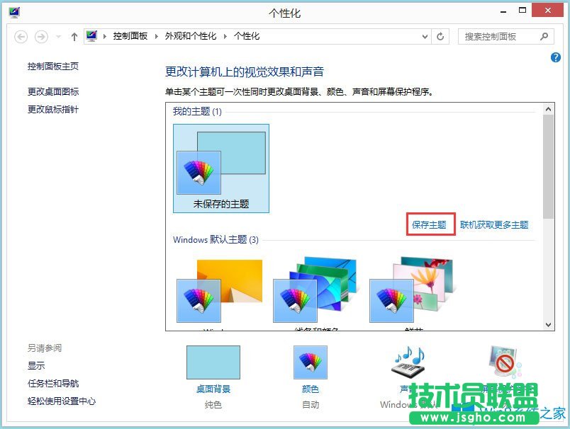 Win8電腦鼠標(biāo)指針怎么換？Win8電腦鼠標(biāo)指針更改方法