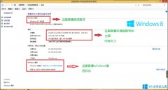 Win8怎么查看電腦配置？Win8查看電腦配置的方法