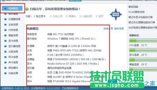 Win8怎么查看電腦配置？Win8查看電腦配置的方法