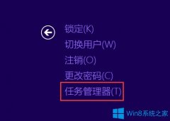 Win8電腦結(jié)束進(jìn)程快捷鍵是什么？