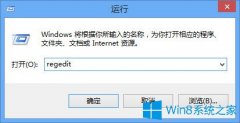 Win8注冊表編輯器怎么打開？Win8打開注冊表編輯器的方法