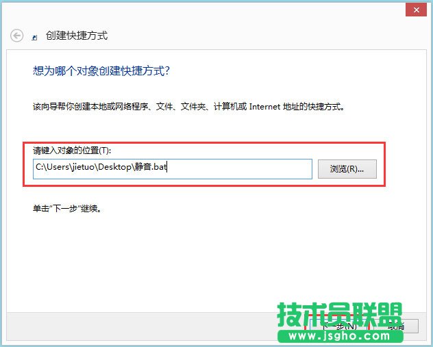 Win8電腦如何設(shè)置靜音快捷鍵？Win8電腦設(shè)置靜音快捷鍵的方法