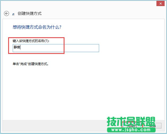 Win8電腦如何設(shè)置靜音快捷鍵？Win8電腦設(shè)置靜音快捷鍵的方法