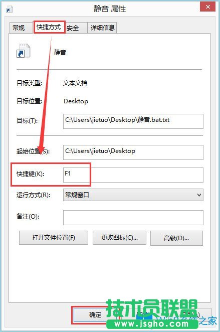 Win8電腦如何設(shè)置靜音快捷鍵？Win8電腦設(shè)置靜音快捷鍵的方法