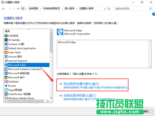 Win10默認(rèn)Web瀏覽器設(shè)置沒有Edge選項(xiàng)怎么辦