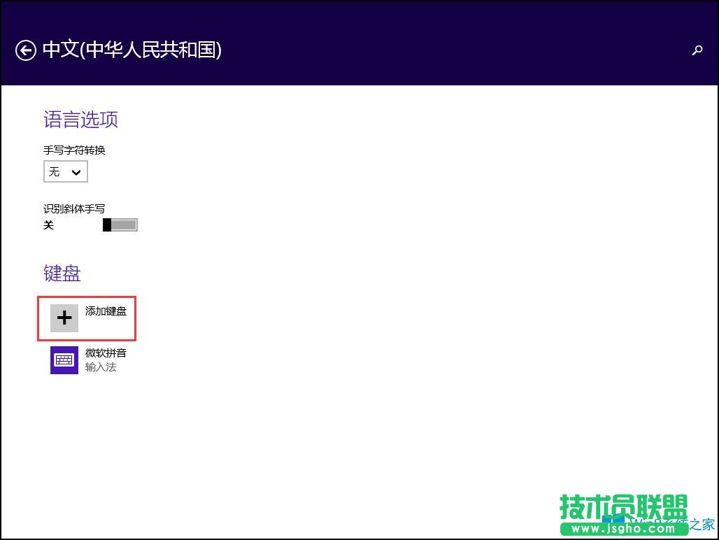 Win8如何設(shè)置默認(rèn)輸入法？Win8輸入法設(shè)置方法