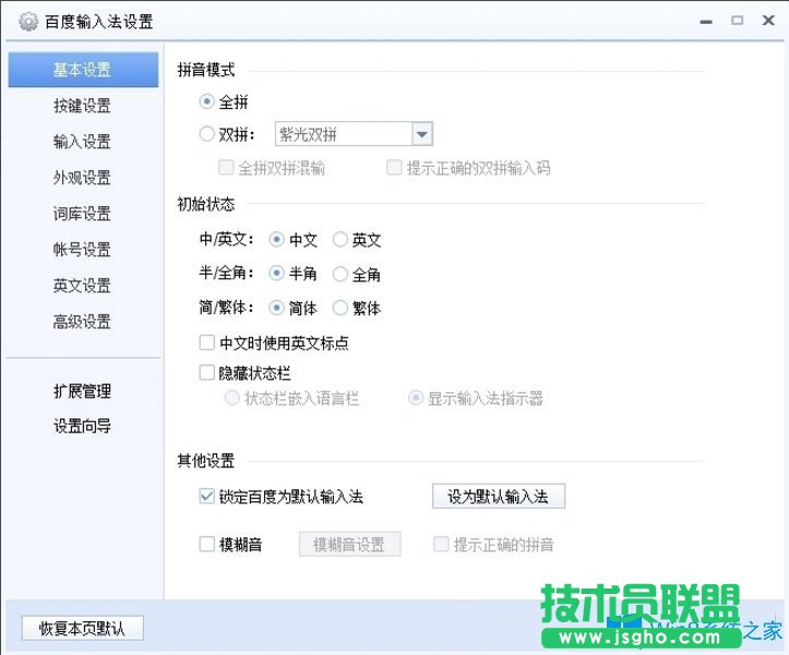 Win8如何設(shè)置默認(rèn)輸入法？Win8輸入法設(shè)置方法