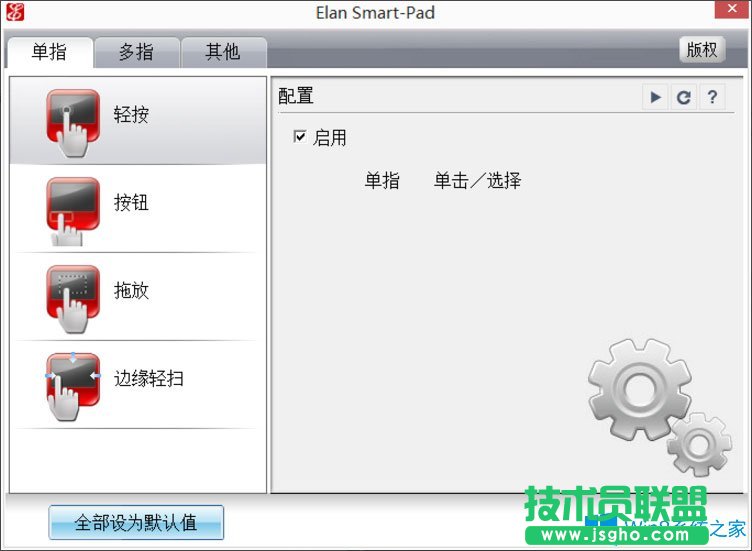 Win8筆記本觸摸板怎么開啟？Win8筆記本開啟觸摸板的方法