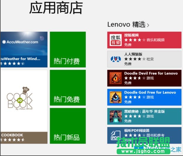 Win8應(yīng)用商店如何安裝應(yīng)用程序？