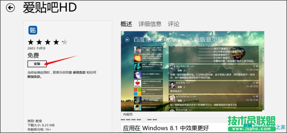 Win8應(yīng)用商店如何安裝應(yīng)用程序？