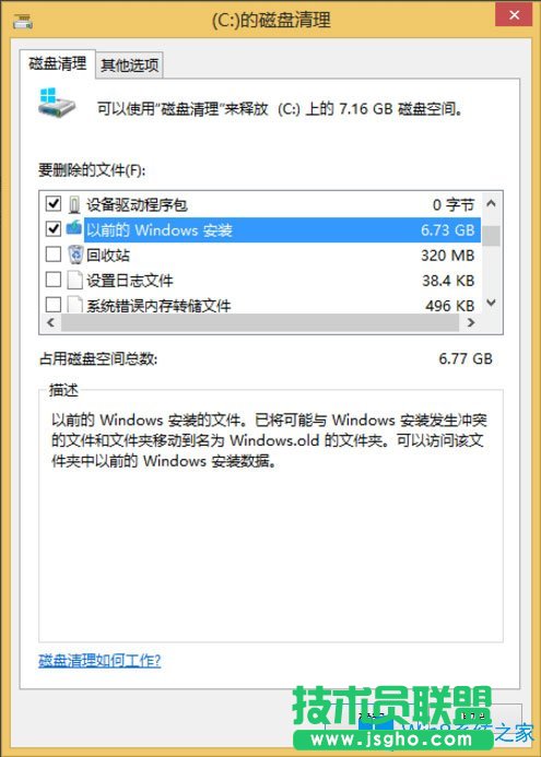 Win8系統(tǒng)怎么刪除Windows.old？Win8系統(tǒng)刪除Windows.old的方法