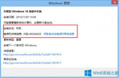 Win8升級Win10出現(xiàn)錯誤提示“錯誤代碼80240020”如何解決？