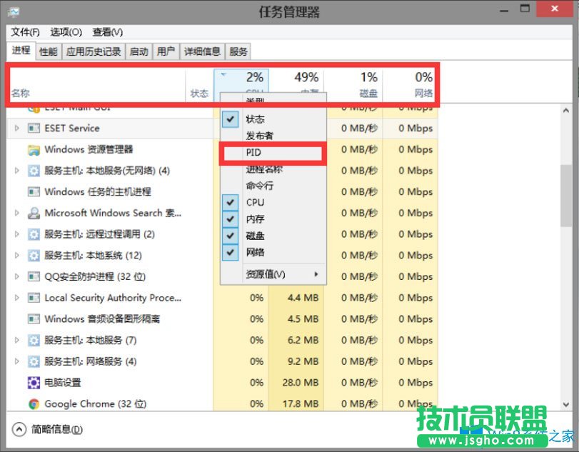 Win8系統(tǒng)任務(wù)管理器PID怎么顯示出來？