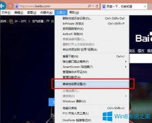 Win8系統(tǒng)IE11兼容模式怎么設(shè)置？