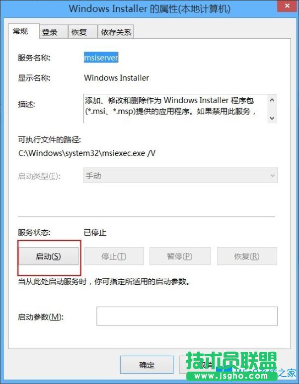 Win8系統(tǒng)不能訪問(wèn)Windows Installer服務(wù)如何解決？