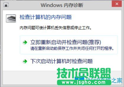 Win8系統(tǒng)如何進行內(nèi)存檢測？Win8系統(tǒng)進行內(nèi)存檢測的方法