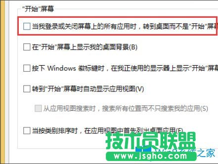 Win8開機(jī)直接進(jìn)入Metro界面的設(shè)置方法