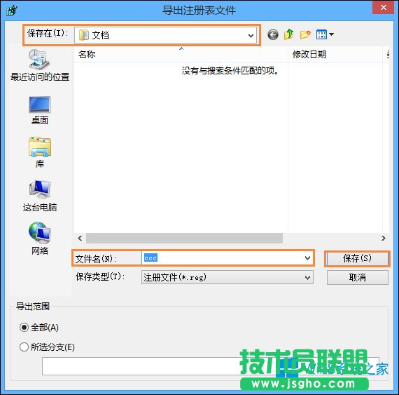 Win8系統(tǒng)怎么備份還原注冊(cè)表？