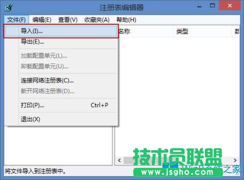 Win8系統(tǒng)怎么備份還原注冊(cè)表？