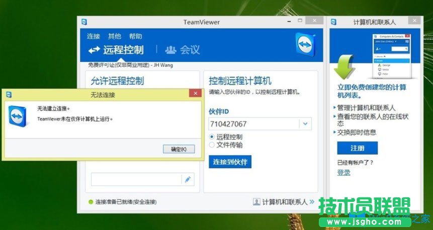 Win8提示“Teamviewer未就緒請(qǐng)檢查您的連接”如何解決？