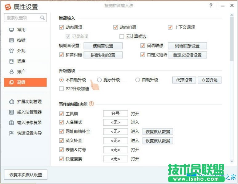 Win8如何關(guān)閉搜狗輸入法自動(dòng)更新升級(jí)PinyinUp？