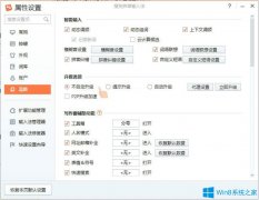 Win8如何關(guān)閉搜狗輸入法自動(dòng)更新升級(jí)PinyinUp？