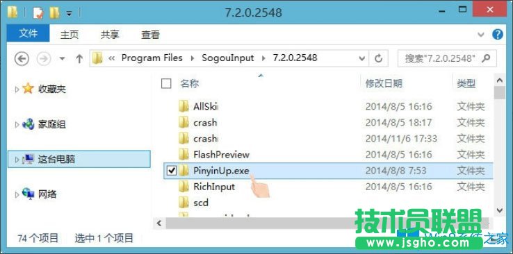 Win8如何關(guān)閉搜狗輸入法自動(dòng)更新升級(jí)PinyinUp？