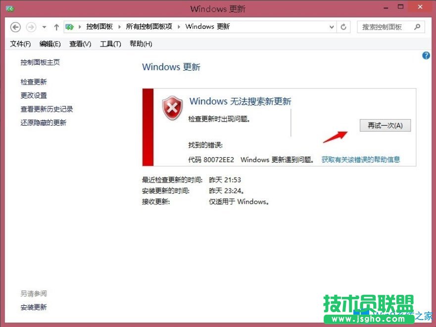 Win8系統(tǒng)更新出現(xiàn)錯(cuò)誤代碼80072ee2如何解決？