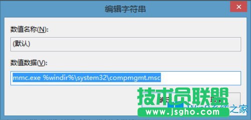 Win8右鍵計(jì)算機(jī)管理提示“該文件沒(méi)有與之關(guān)聯(lián)的程序”怎么辦？