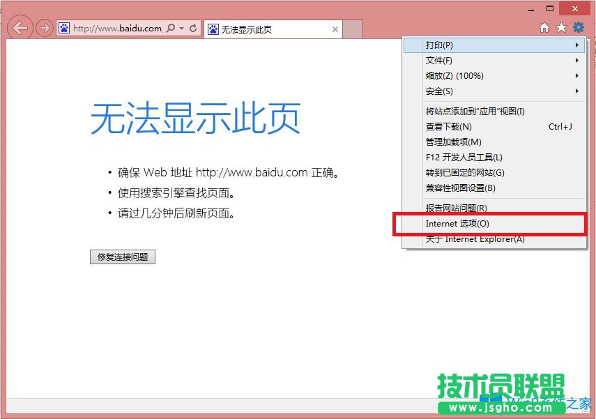 Win8系統(tǒng)IE瀏覽器緩存設(shè)置方法介紹