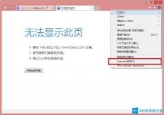 Win8系統(tǒng)IE瀏覽器緩存設(shè)置方法介紹