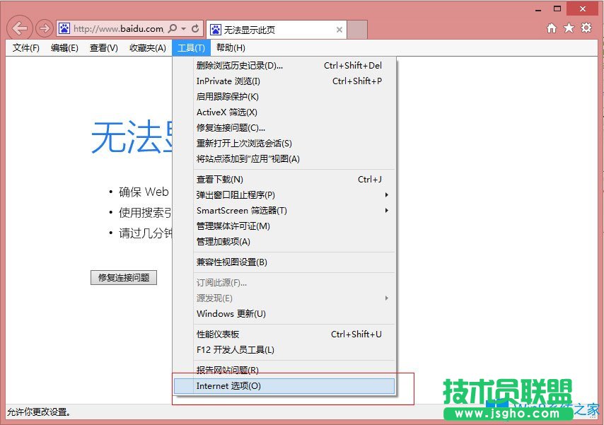 Win8系統(tǒng)IE瀏覽器緩存設(shè)置方法介紹