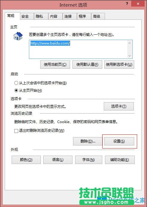 Win8系統(tǒng)IE瀏覽器緩存設(shè)置方法介紹