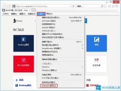 Win8系統(tǒng)IE瀏覽器如何開啟activex控件？