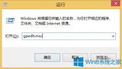 Win8如何關(guān)閉文件屬性的安全選項卡？