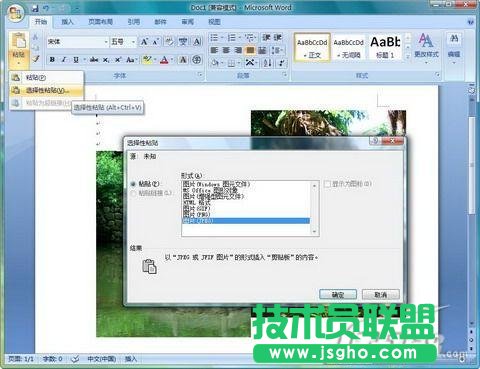 Office2007中拯救嵌入Word的圖片(2)