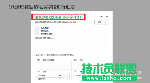 Excel表格怎么做多匯總？