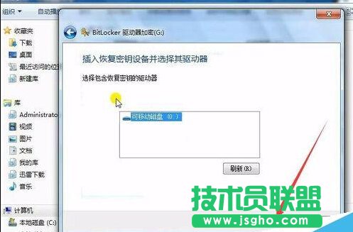 Windows7系統(tǒng)磁盤加密后忘記密碼怎么辦？