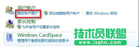 win7更改用戶賬戶圖片經(jīng)驗