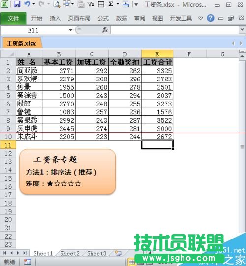 excel如何制作工資條？ 三聯(lián)