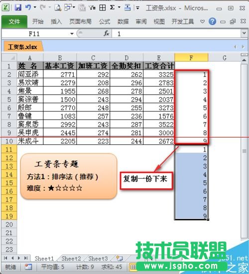 excel如何制作工資條？