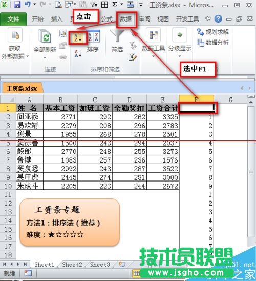 excel如何制作工資條？